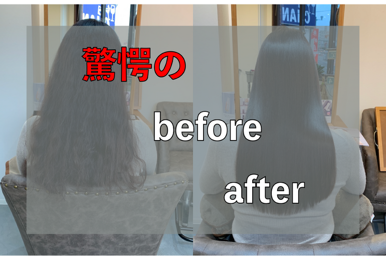 驚愕のbeforeafter