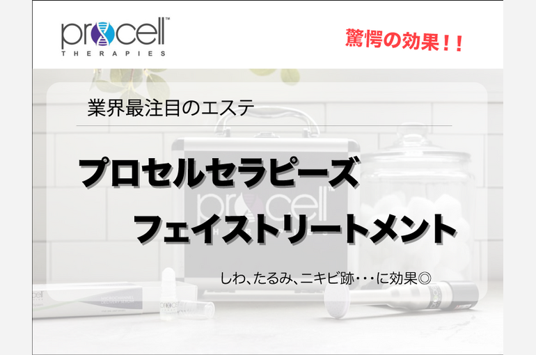 フェイストリートメント