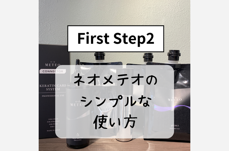 ネオメテオの2