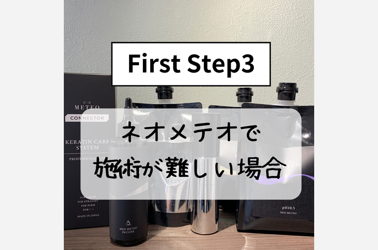 ネオメテオの3